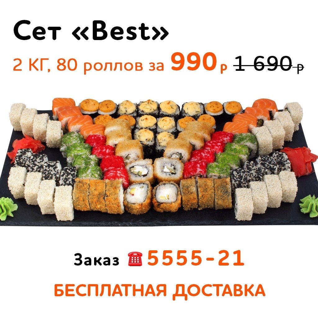 Набор 400 рублей суши фото 48