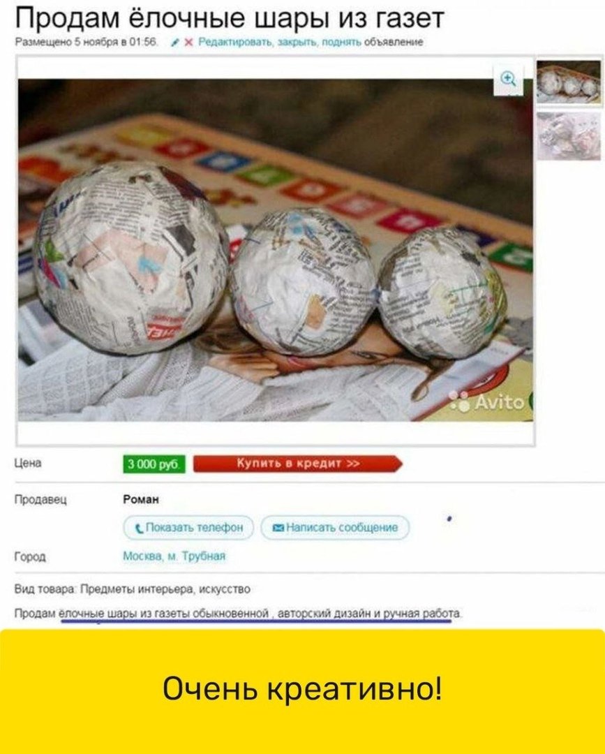 Прикольные объявления на авито