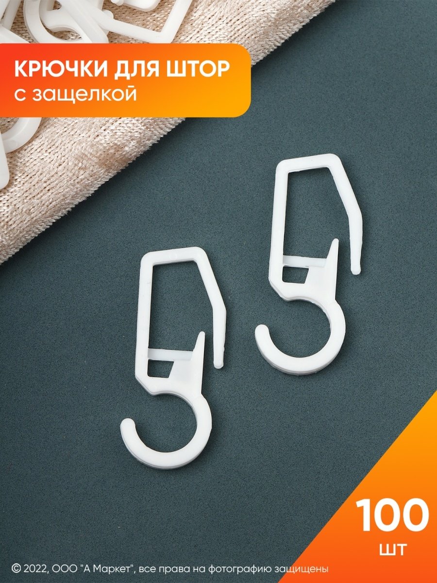 Металлические подхваты для штор