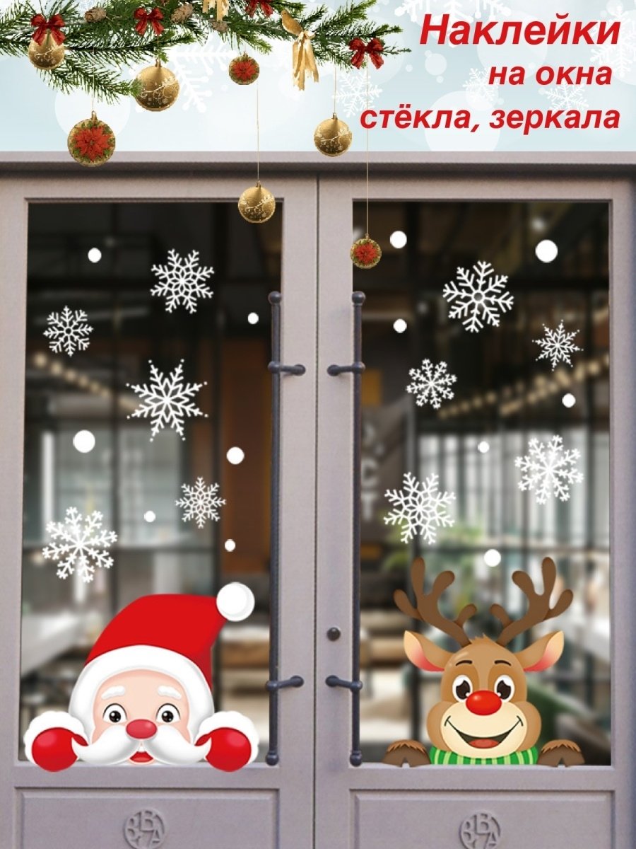 Новогодние наклейки на витрины