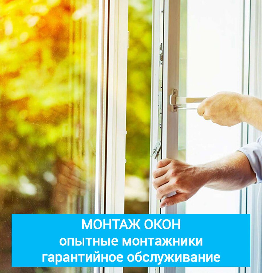 Пластиковое окно