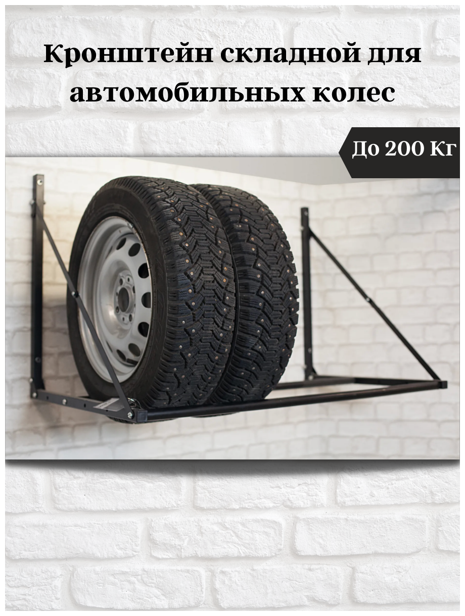 Кронштейн складной для автомобильных колес 1040x600x630 мм чертеж