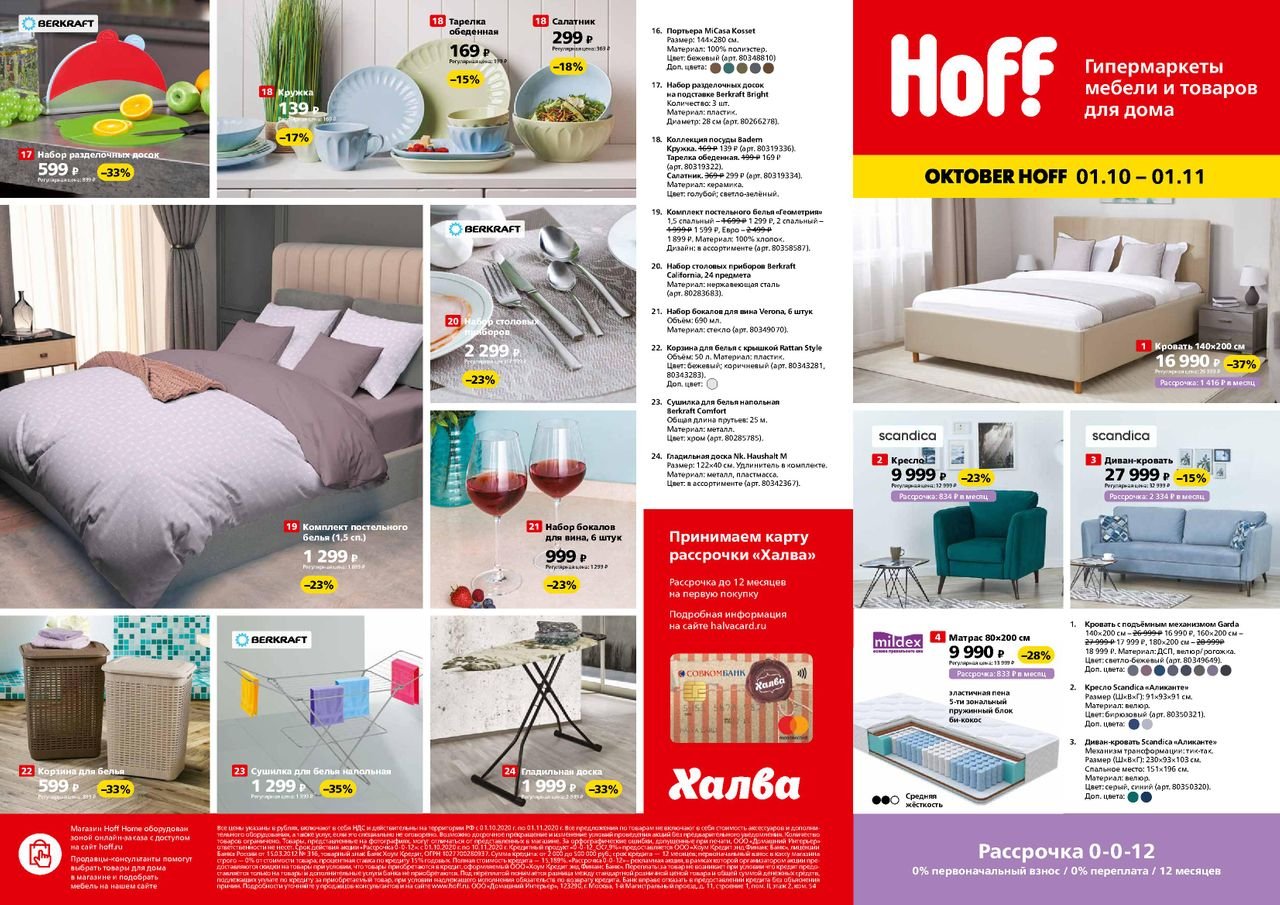 Гипермаркет товаров для дома hoff. Хофф. Hoff интернет магазин. Магазин Hoff каталог. Магазин хофф каталог.