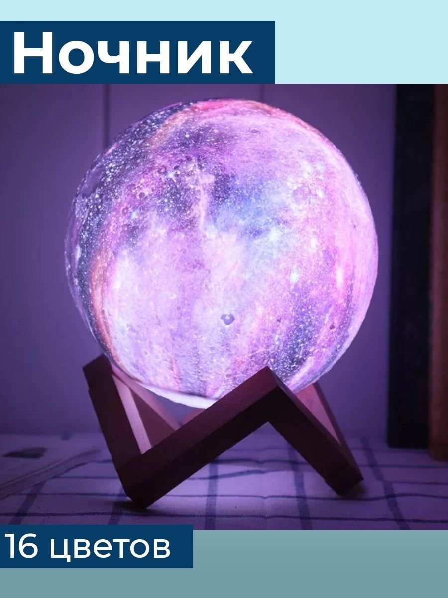 Магический 3d ночник Галактика