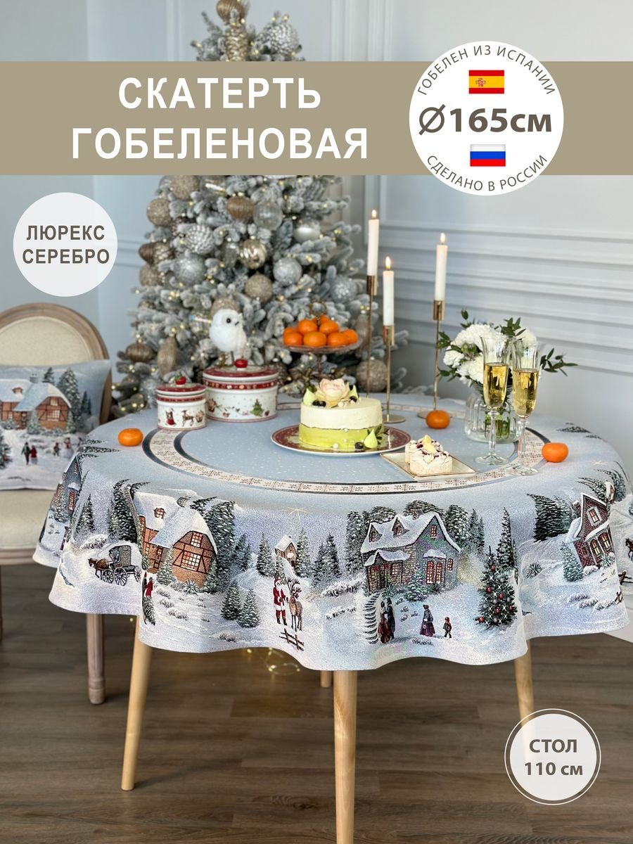 Скатерть на банкетный стол