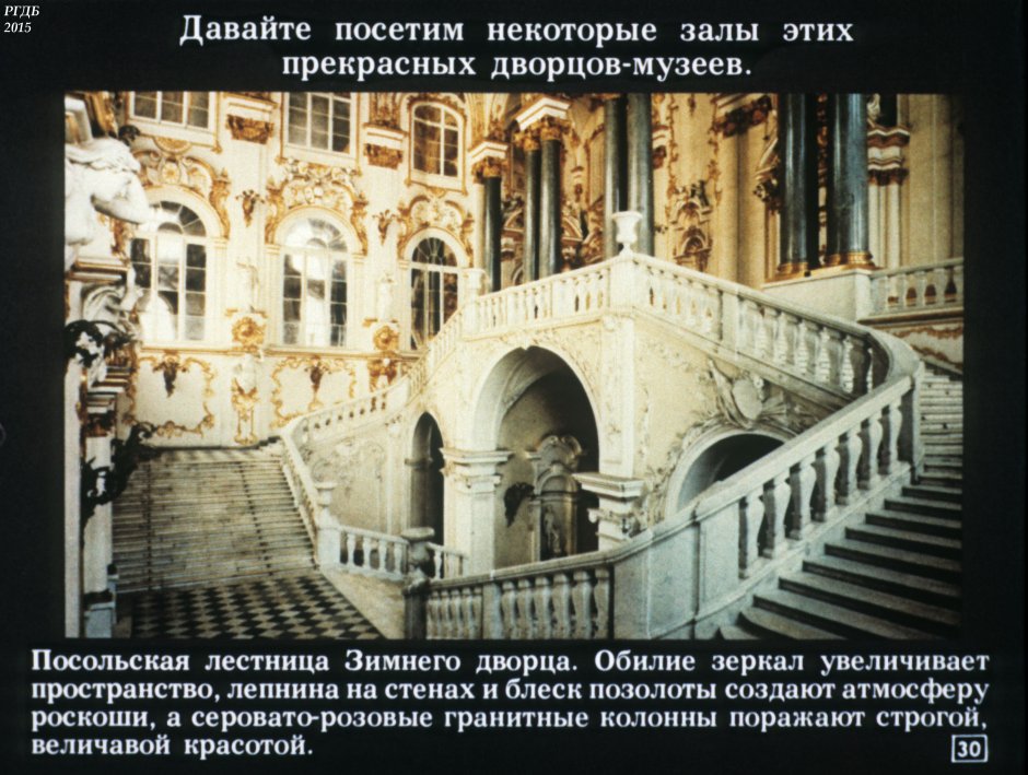 Юсуповский дворец парадная лестница