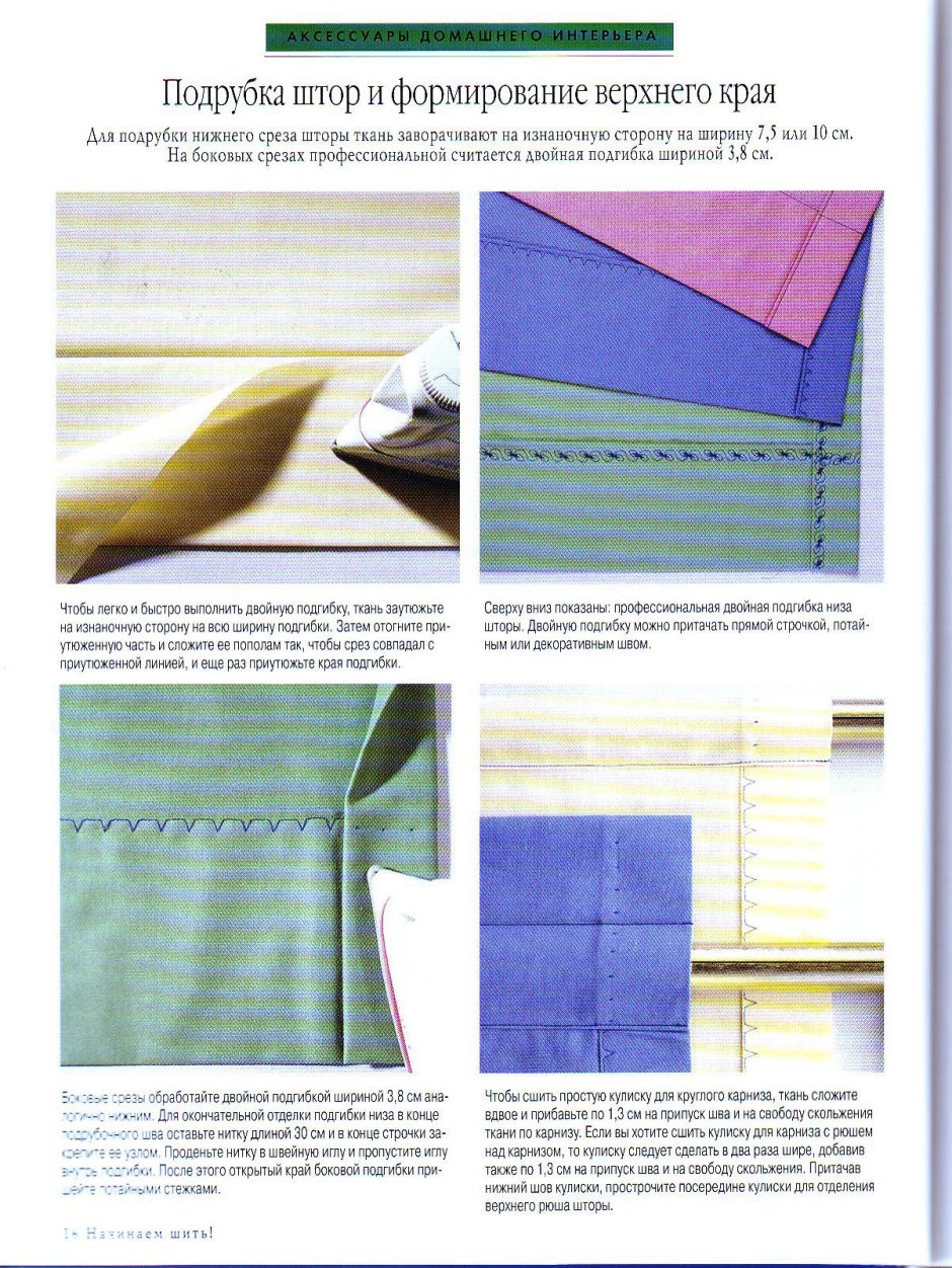 Кармашек для шторной ленты