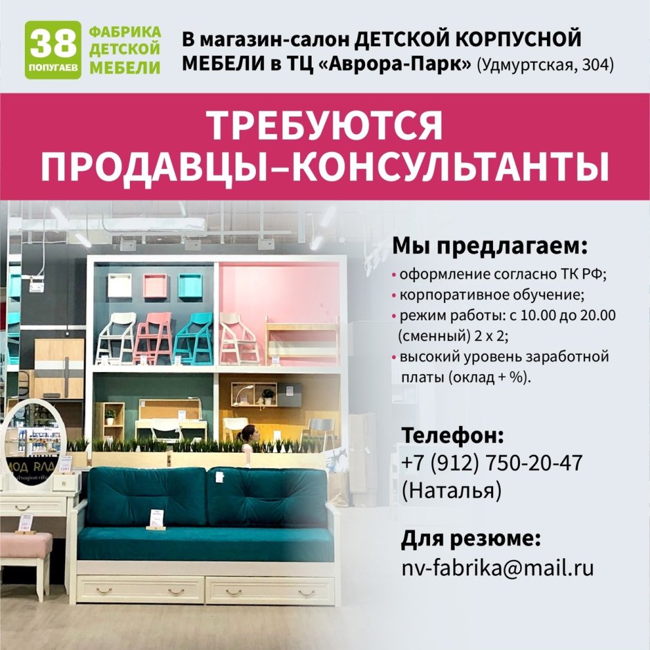 Интернет магазин мебели консультанты