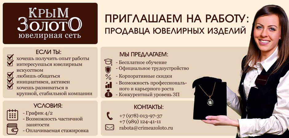 Вакансия продавец консультант
