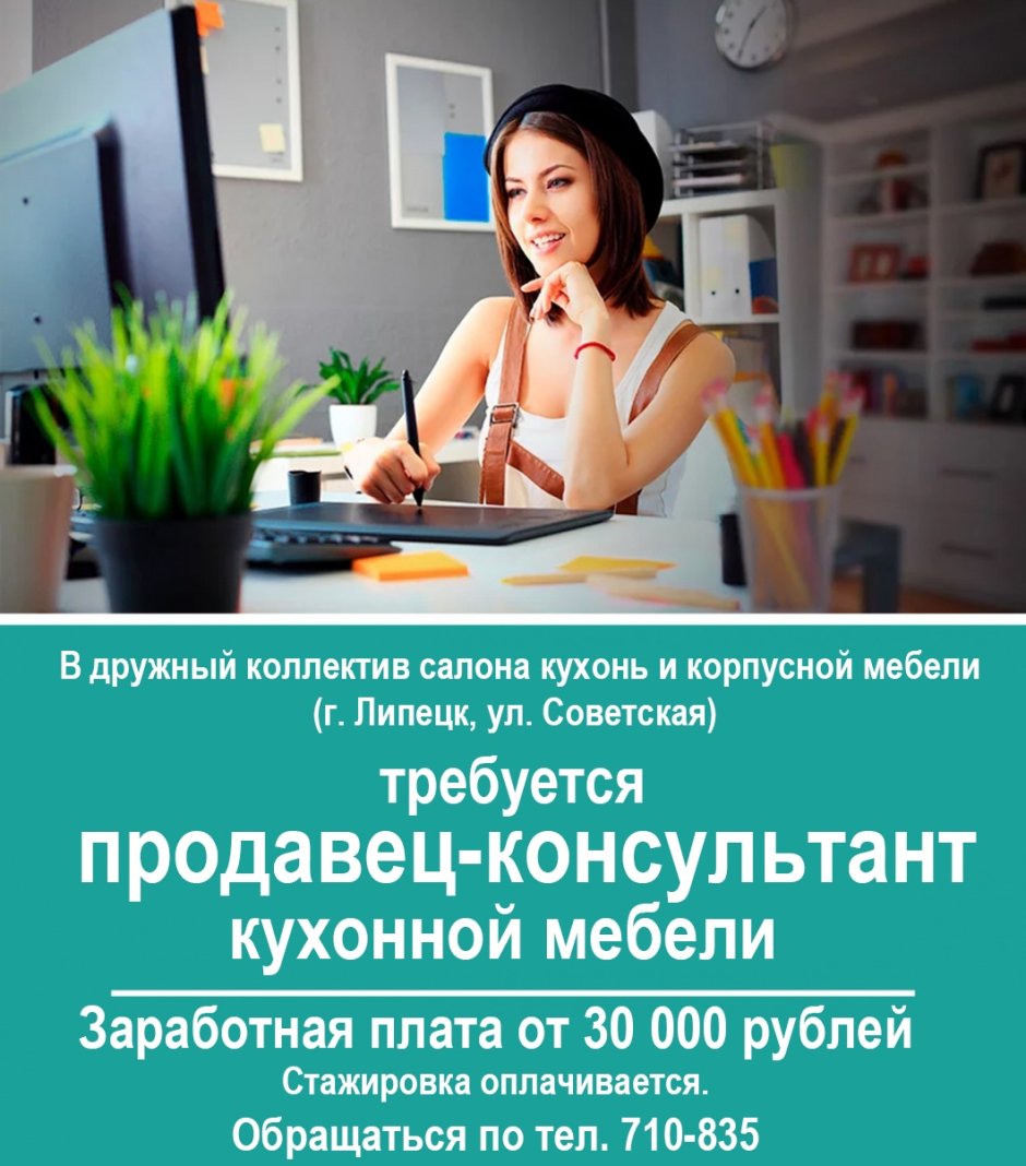 Менеджер в мебельный салон