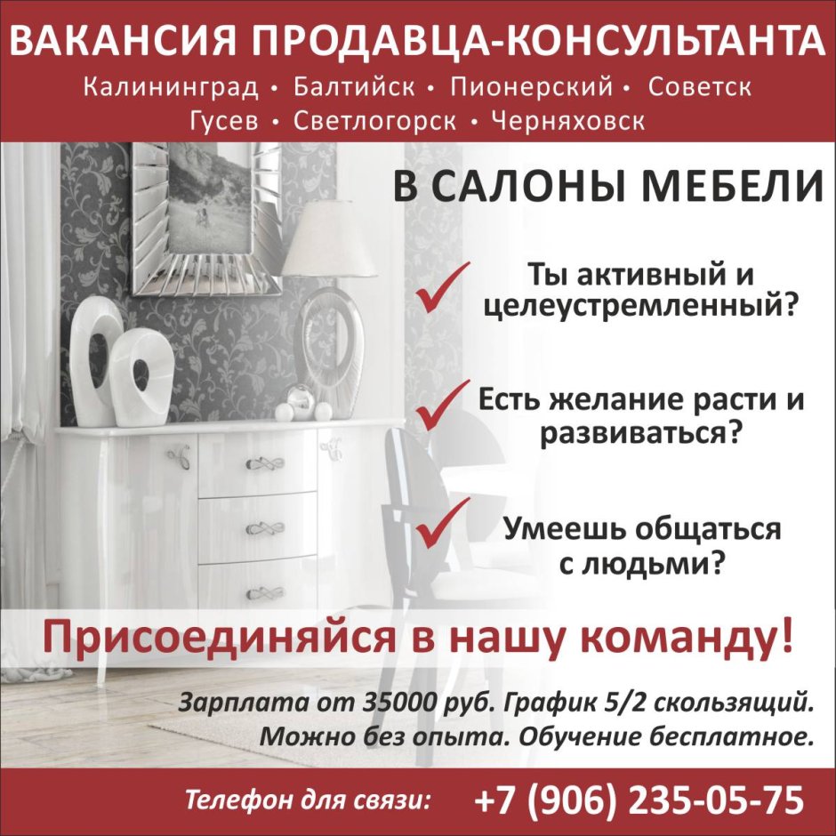 Требуется продавец консультант