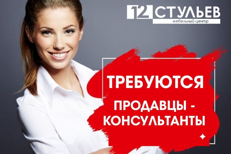 Требуется продавец объявление