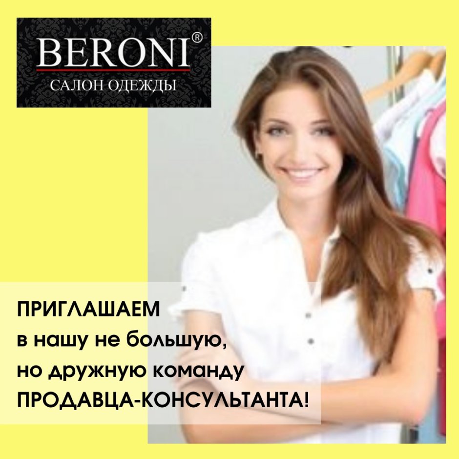 Продавец консультант