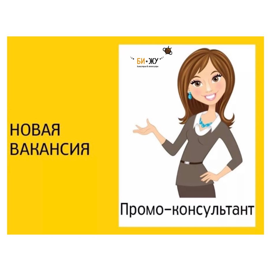 Вакансия продавец консультант