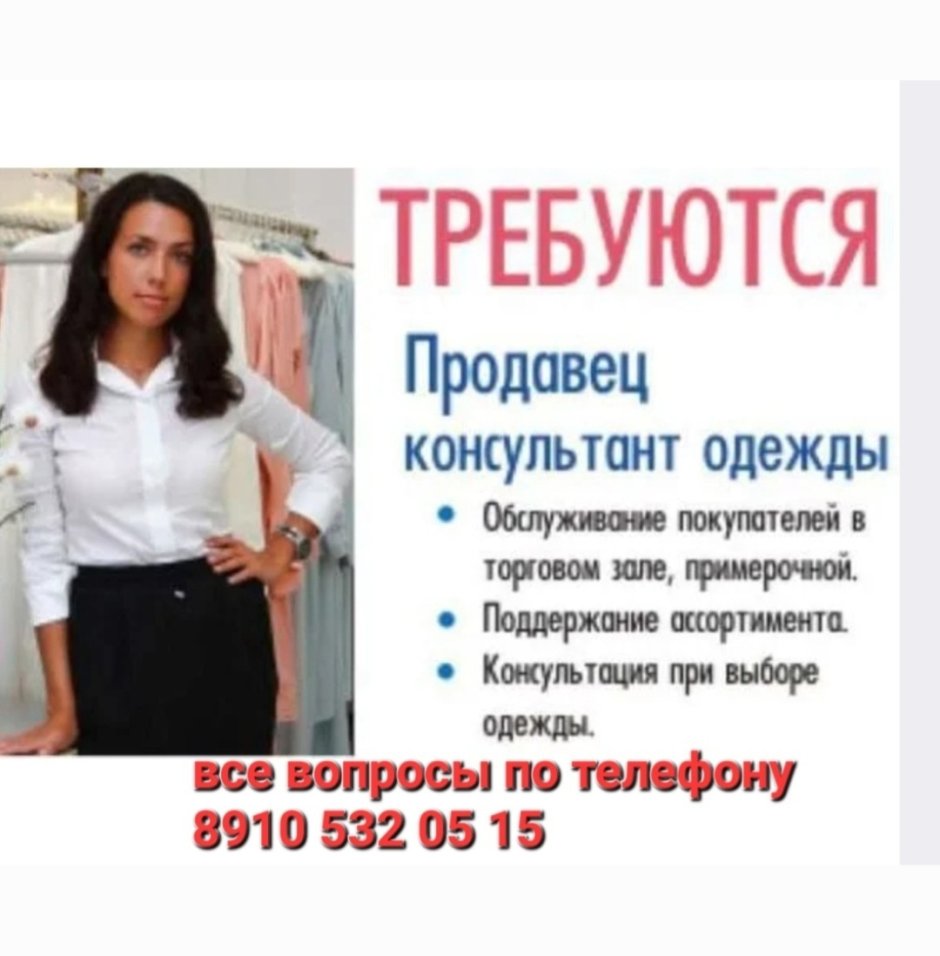 Продавец одежды
