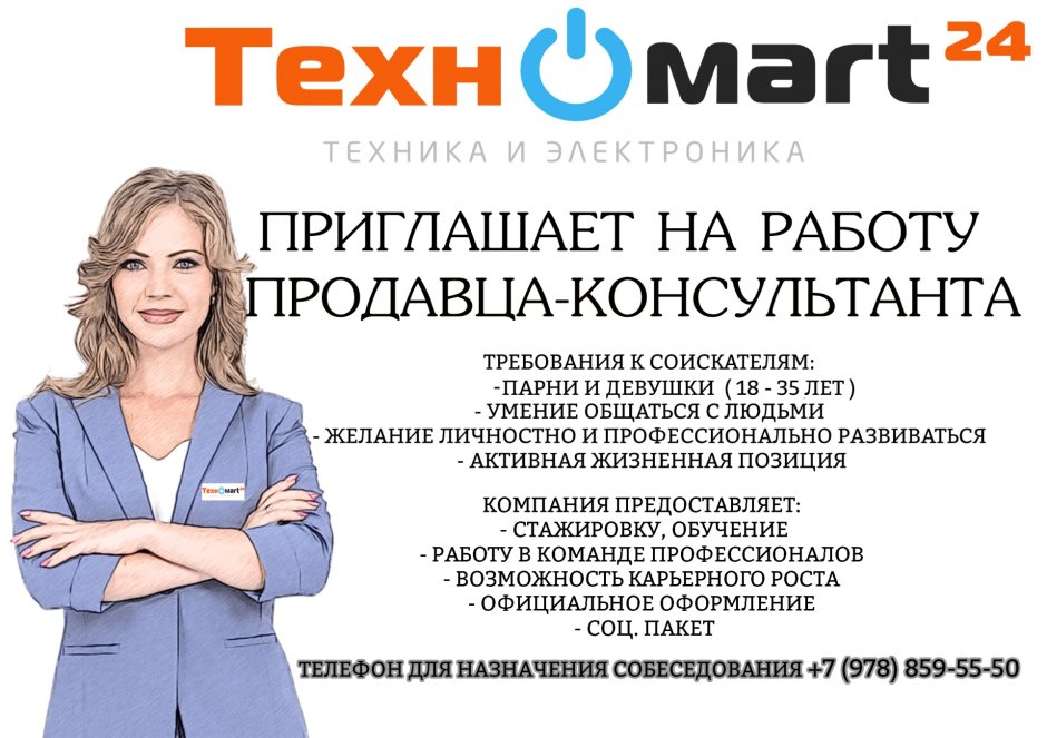 Объявление о работе продавца