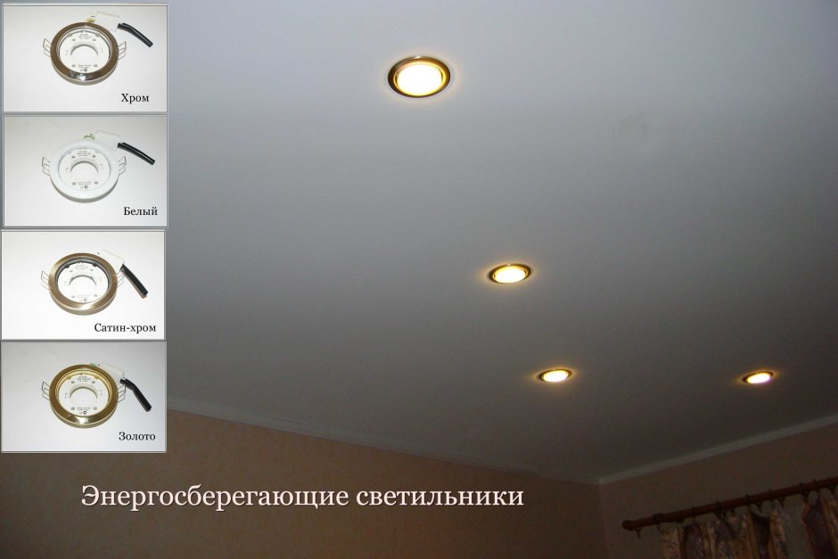 Натяжной потолок 10 лампочек расположение