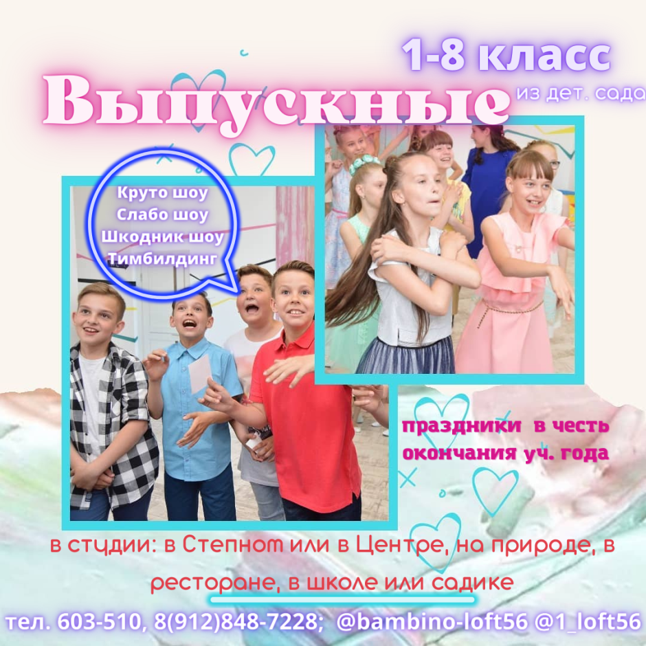 Детский лофт для праздников