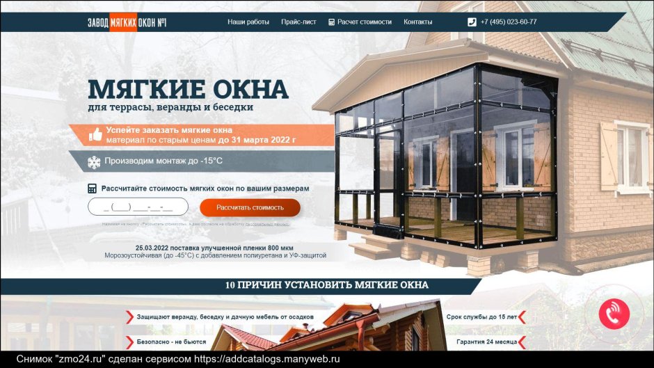 700 Микрон гибкие окна