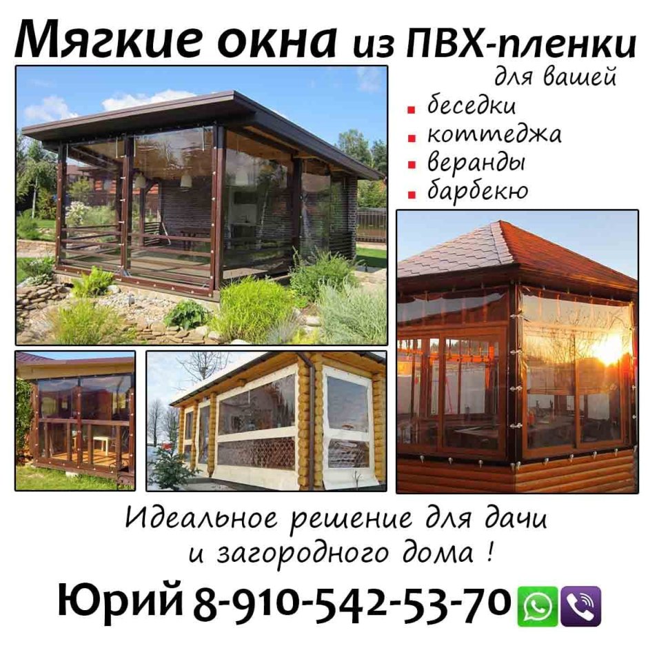 Мягкие окна для веранды