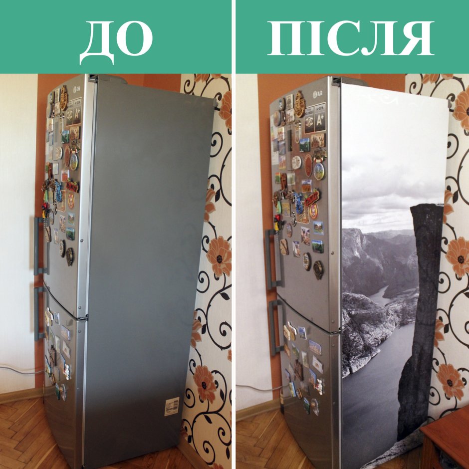 Обклеить холодильник