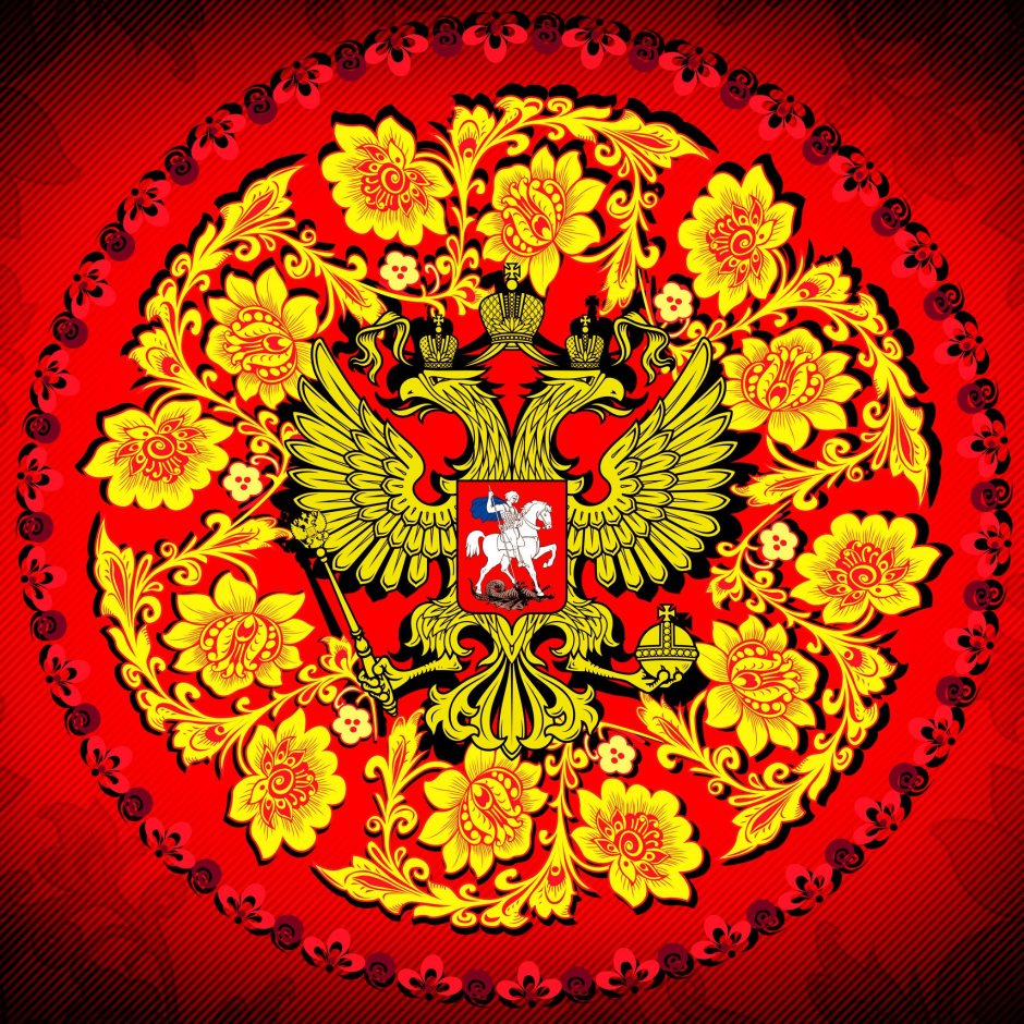 Герб России Хохлома