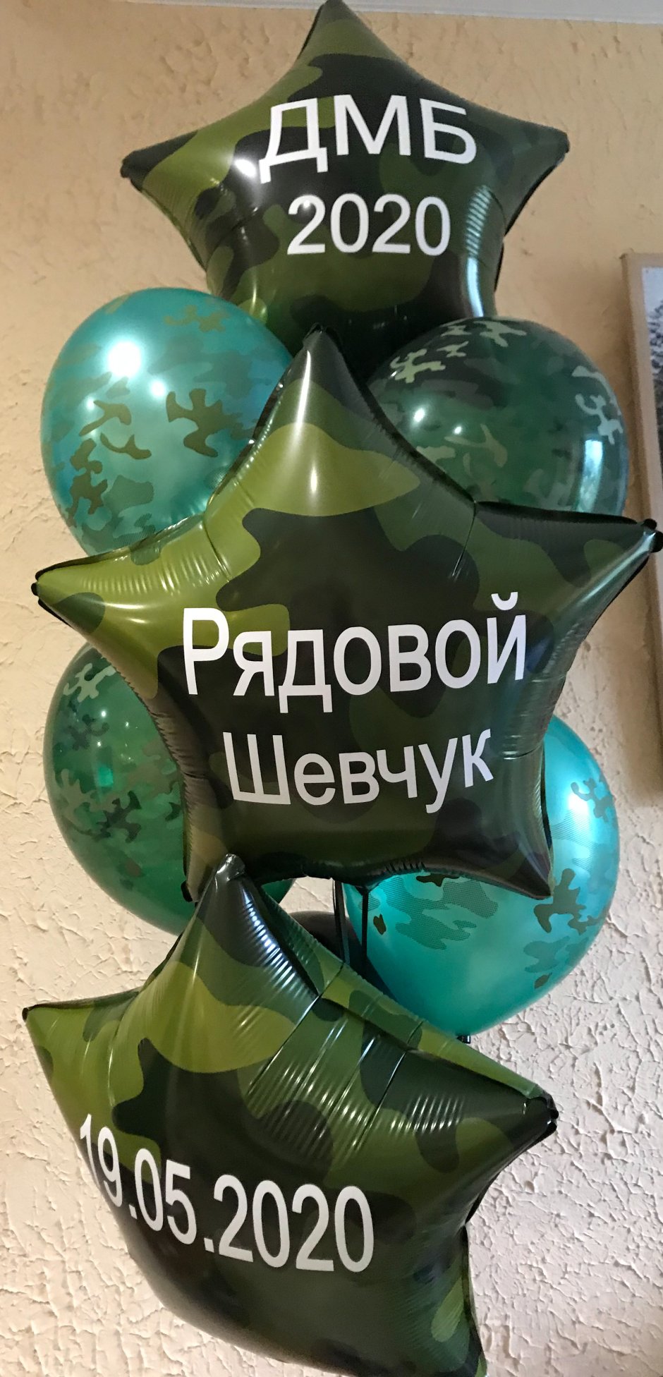 Шарики на дембель