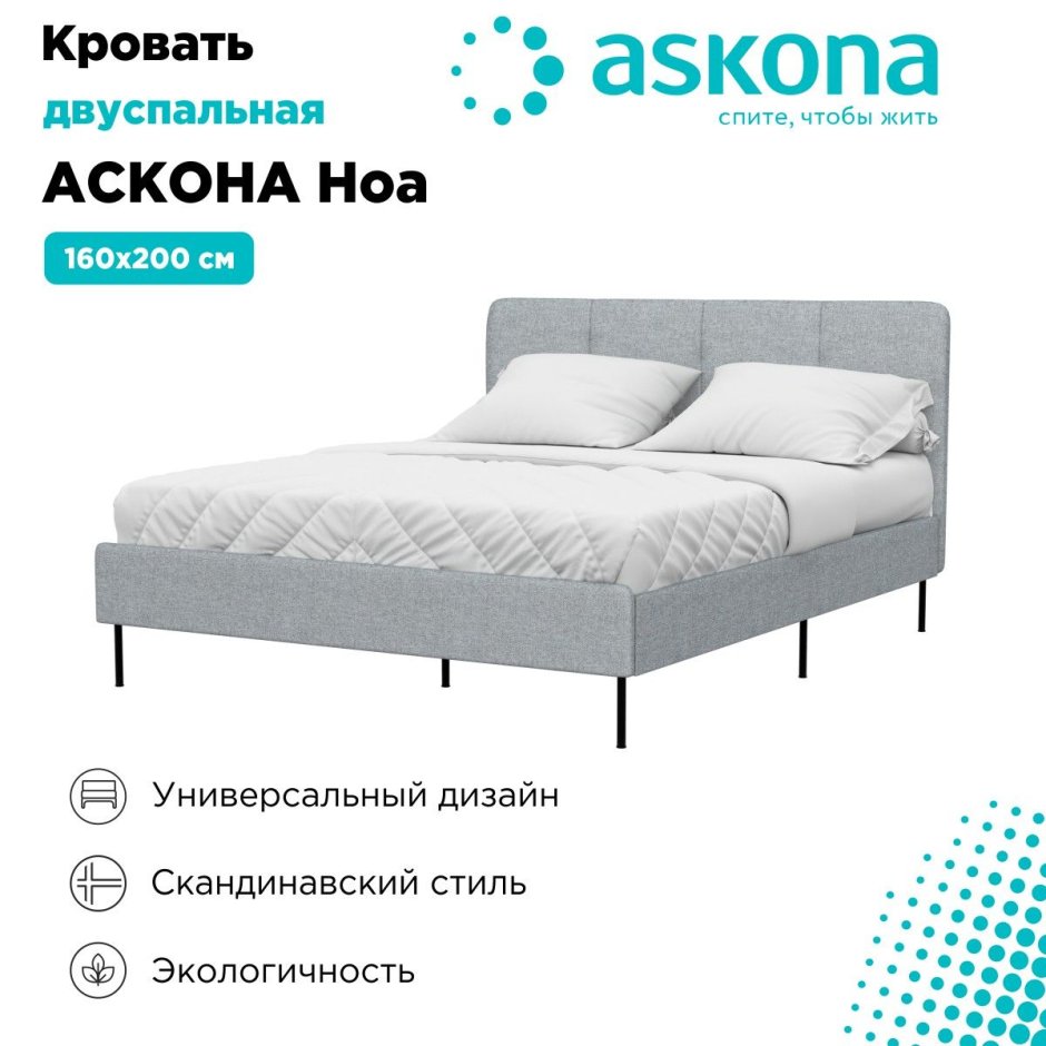 Кровать Askona avril Lana Celeste