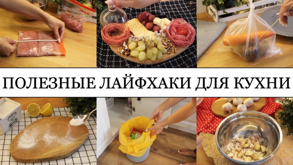 Лайфхаки в картинках