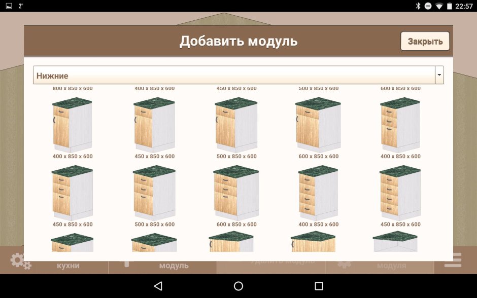 Планировщик кухни