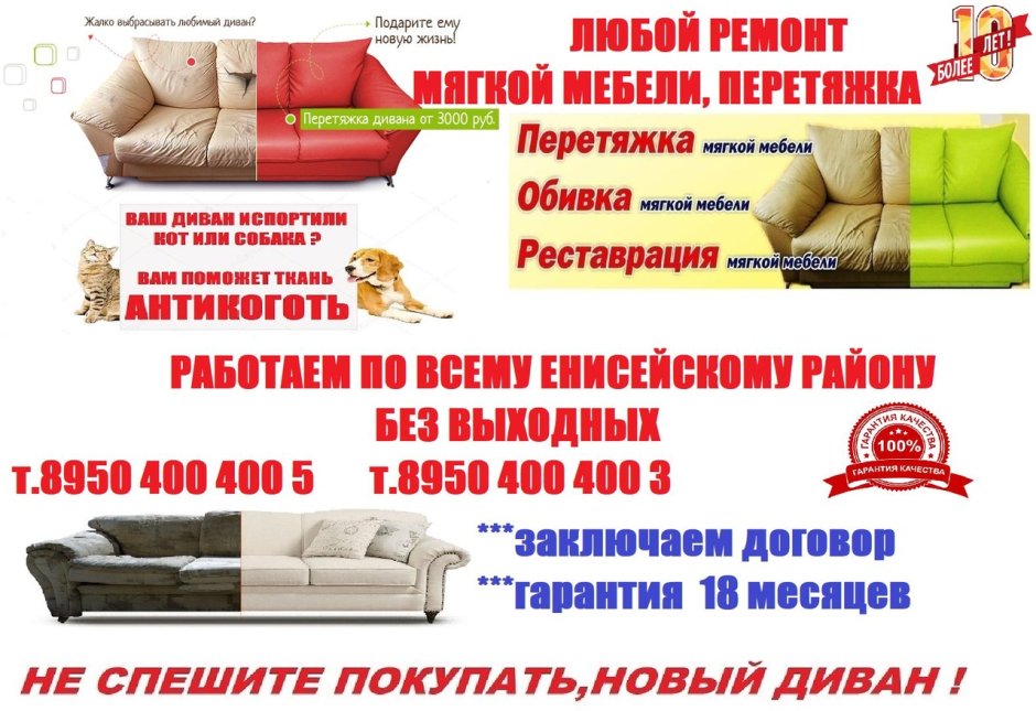 Реклама по перетяжки мебели