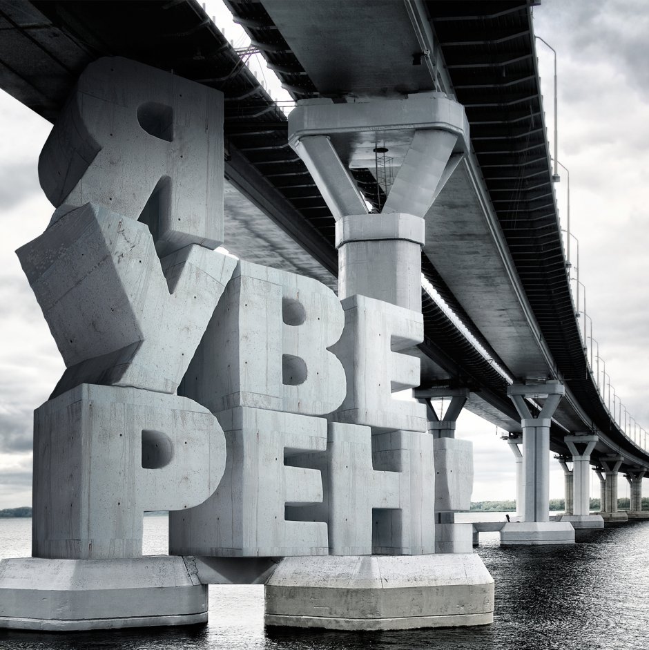 Рекламный баннер бетон