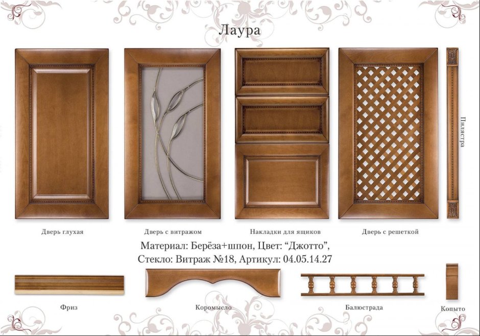 Фасады Лаура для про100