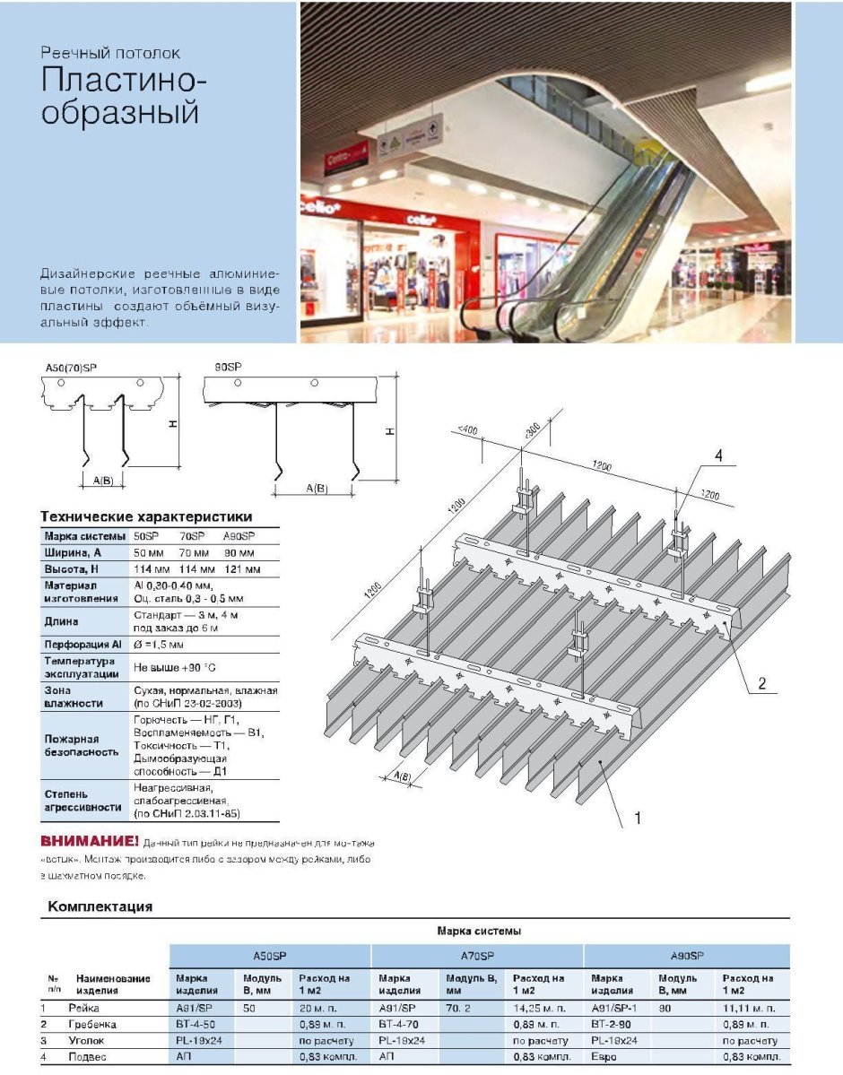 Кубообразный реечный потолок Албес система a95s, 50 50 шаг 65 мм