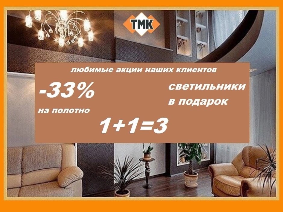ТМК реклама окна двери потолки мебель