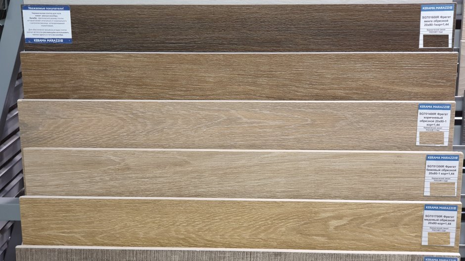 Kerama Marazzi sg701700r Фрегат медовый обрезной 20х80