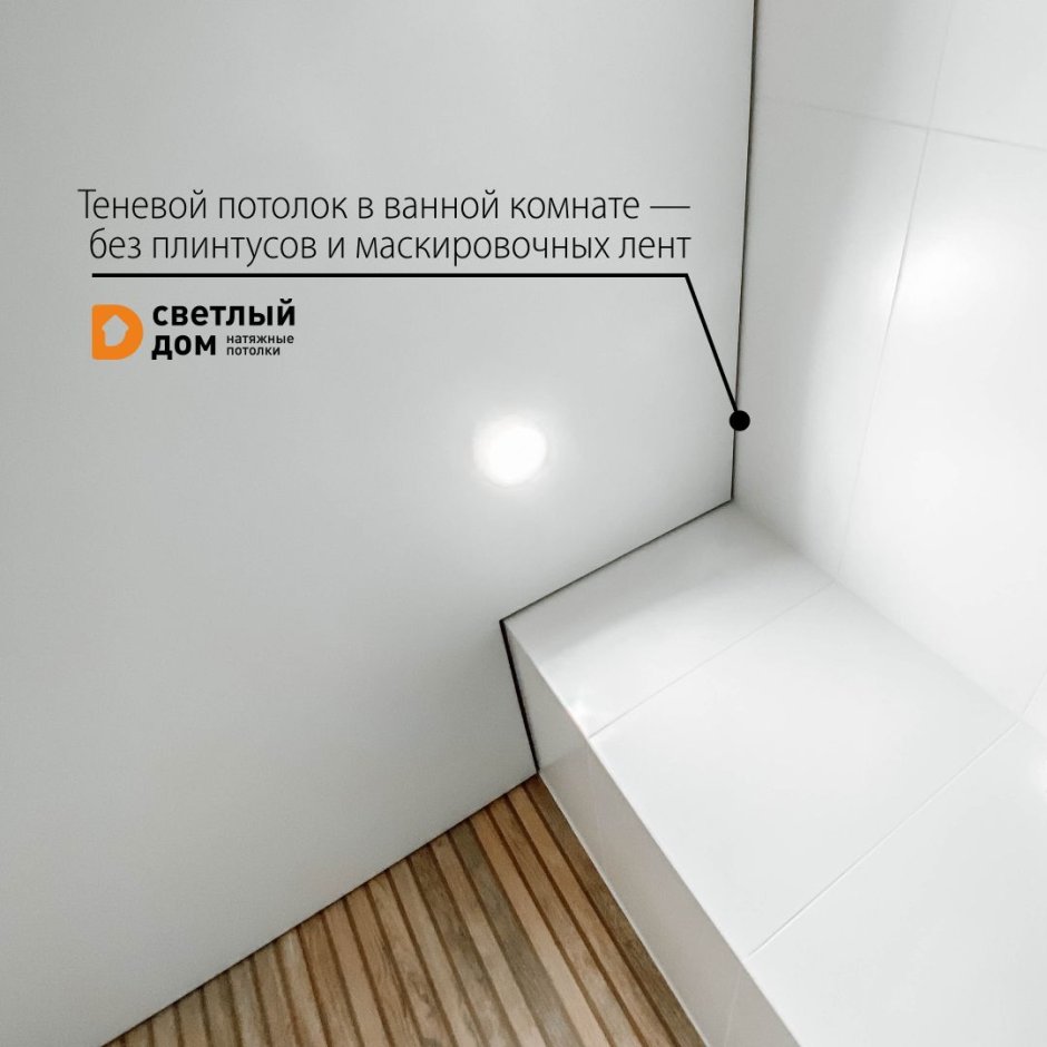 Теневой потолок в ванной