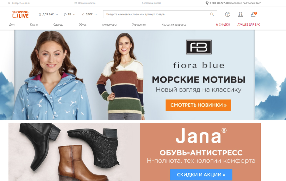 Shopping Live интернет магазин