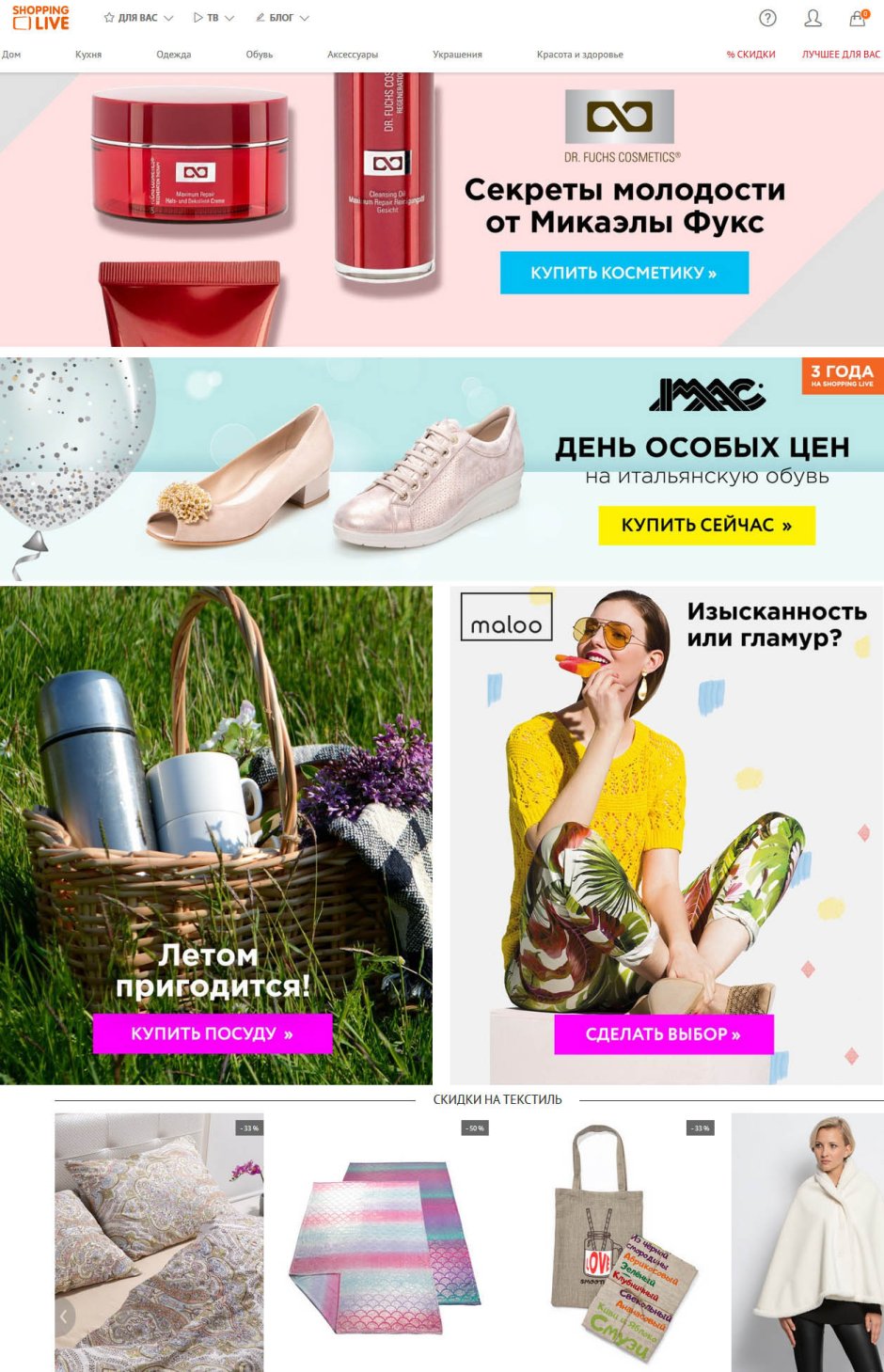 Shopping Live интернет магазин