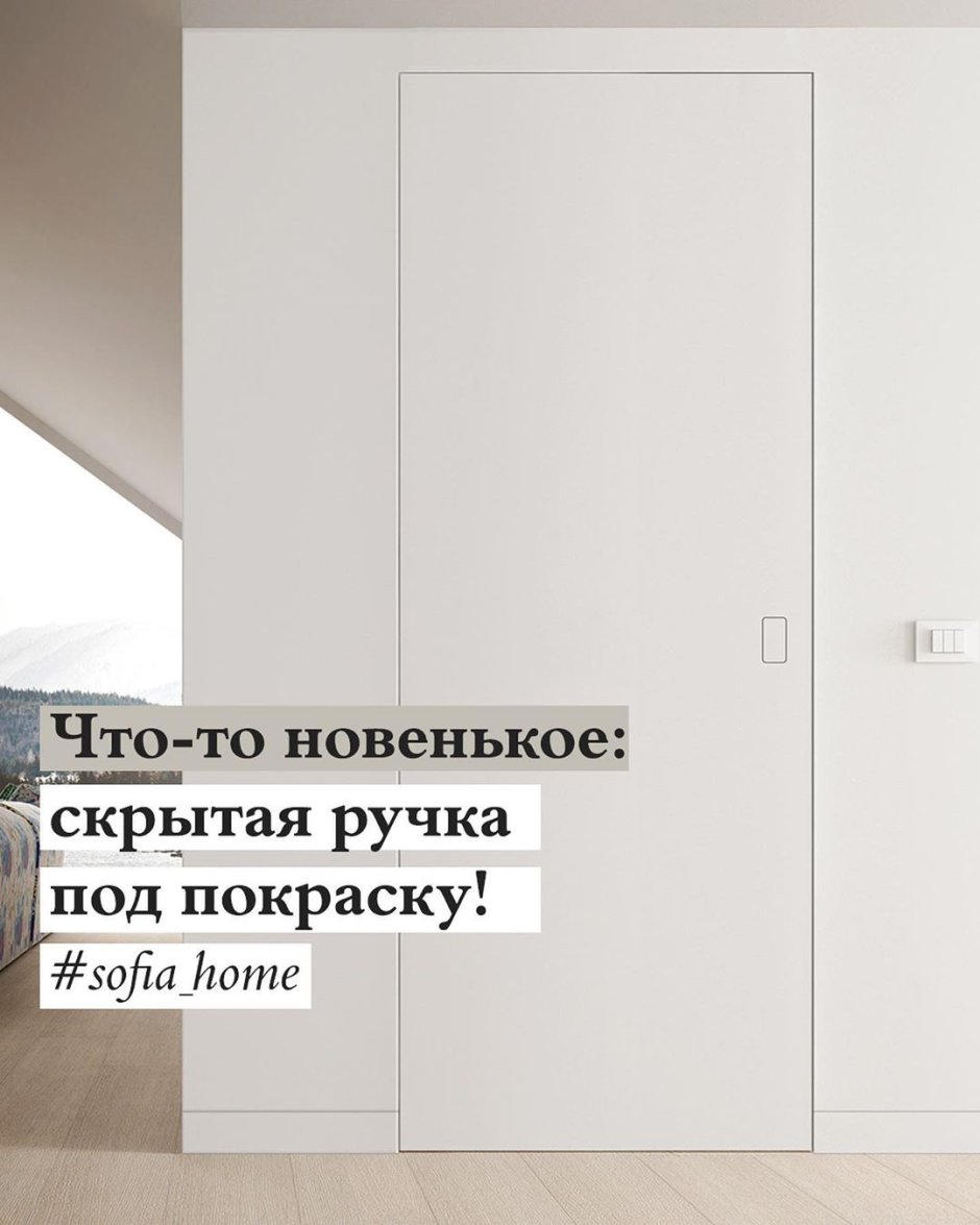 Плинтус Инвизибл Софья