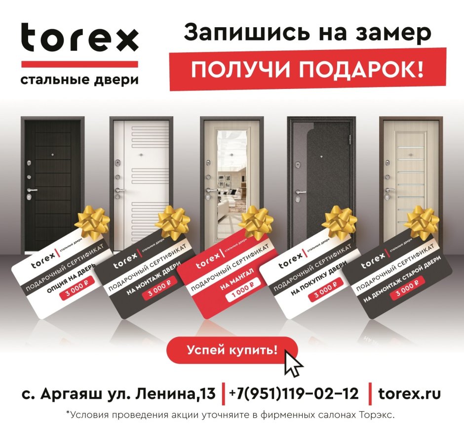 Torex двери Челябинск