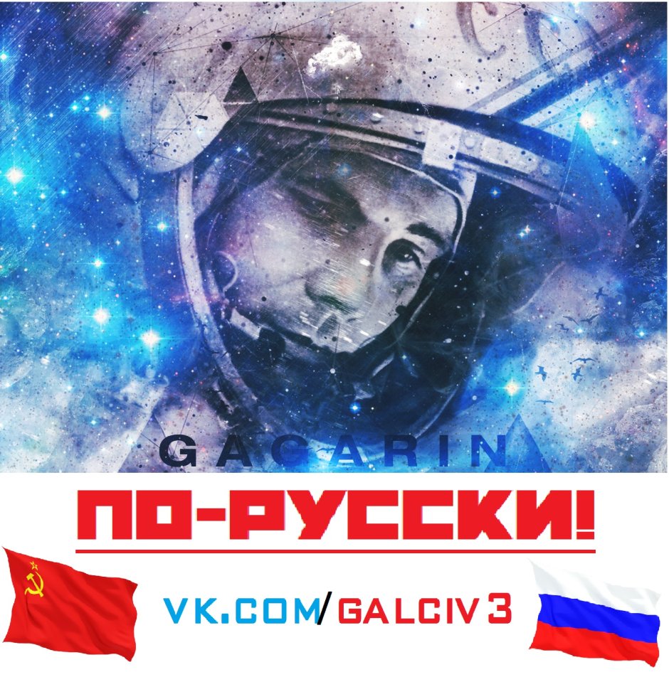 Юрий Гагарин на фоне космоса