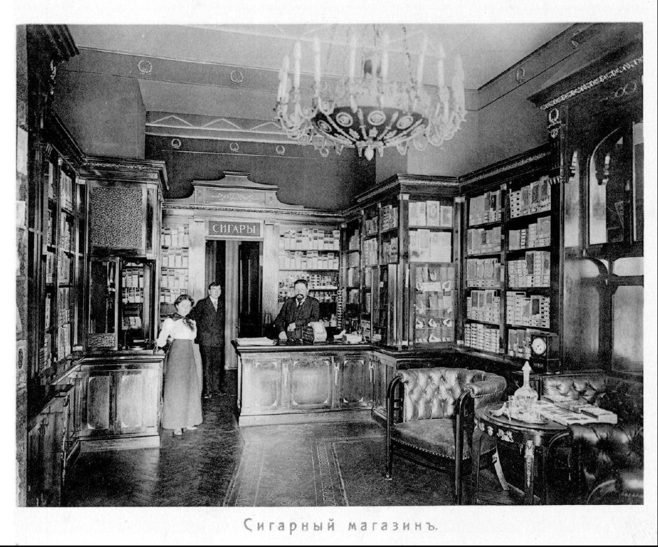 Елисеевский магазин 1901 год