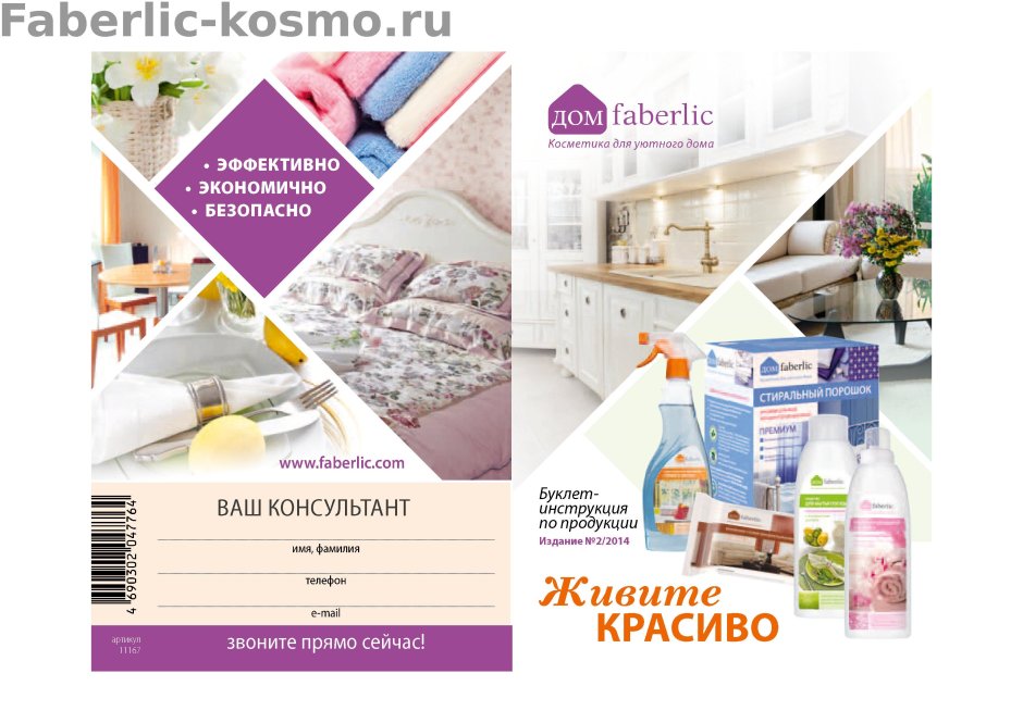 Товары для дома реклама