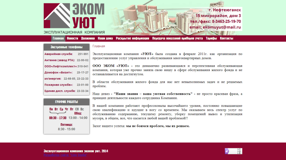 Эксплуатационная компания