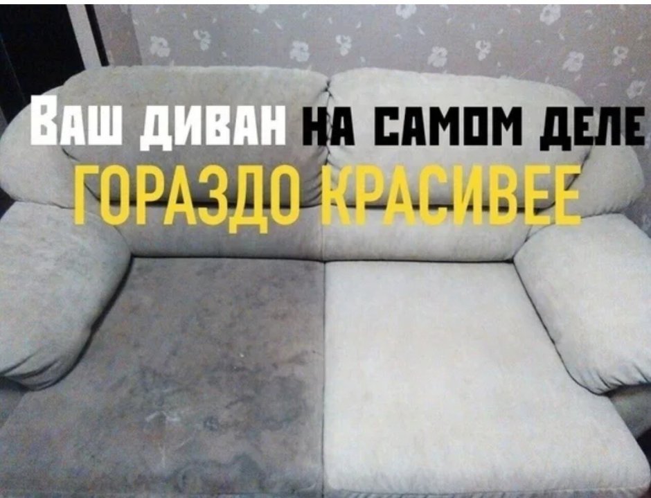 Химчистка дивана процесс