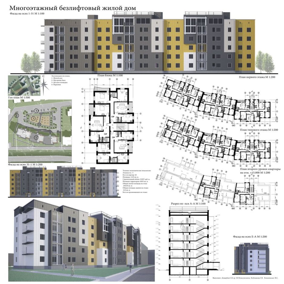 Многоэтажный жилой дом дипломный проект чертежи