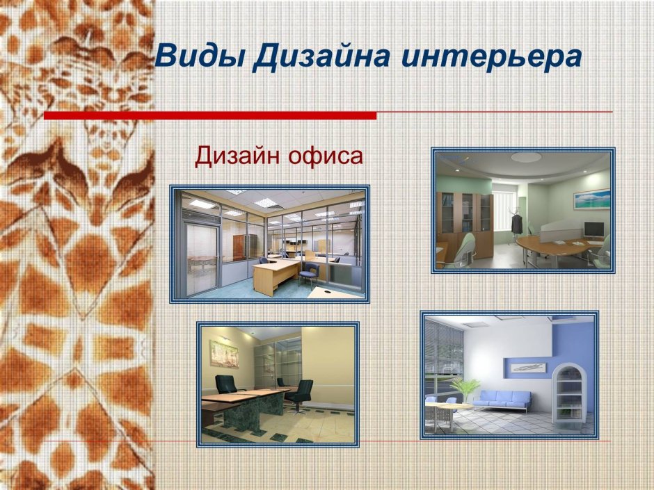 Презентация Минимализм примеры