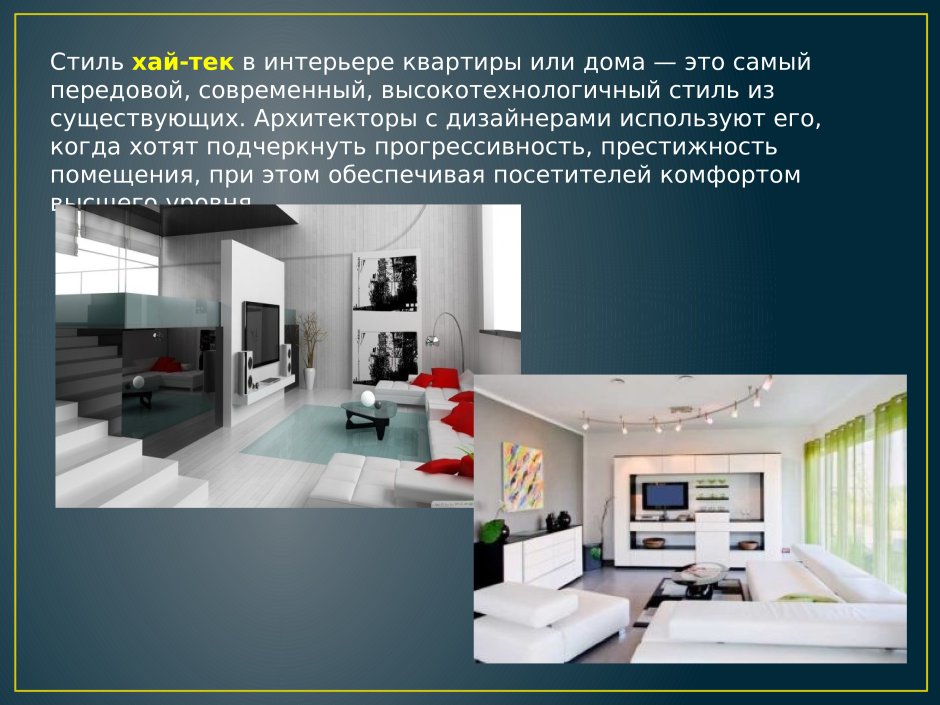 Стили интерьера презентация