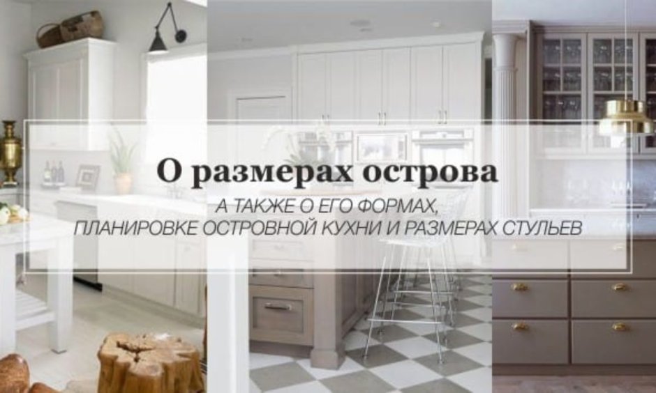 Остров Размеры кухонных островов